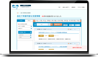2.助成金・補助金情報の閲覧