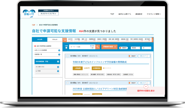 自社申請管理