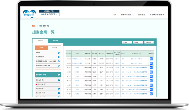 担当企業登録